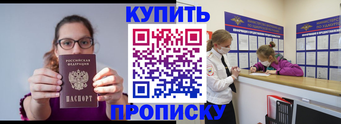 прописка 2025 в Лермонтове