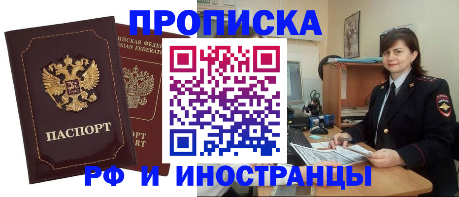 прописка в квартире в Лермонтове