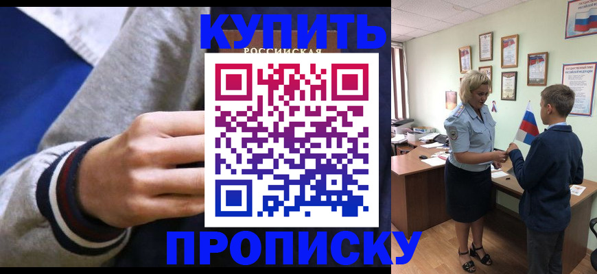 временная прописка в Лермонтове